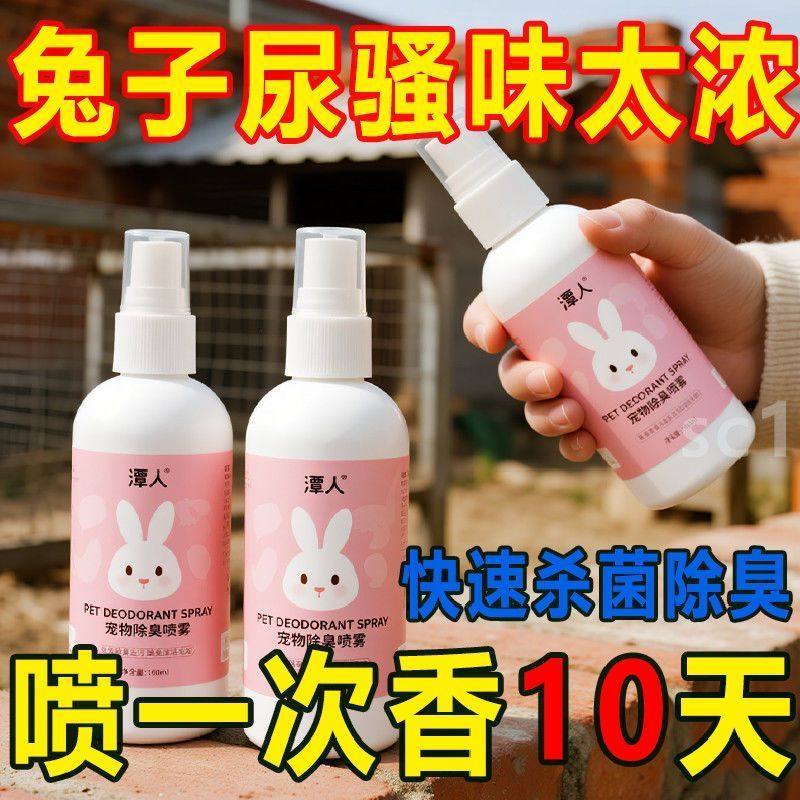 兔子驱虫除臭喷雾祛味清洁剂小宠用品垂耳侏儒兔用消臭神器不伤兔,宠物/宠物食品及用品,兔兔其他,淘宝优惠券,粉丝福利购,淘宝优惠卷