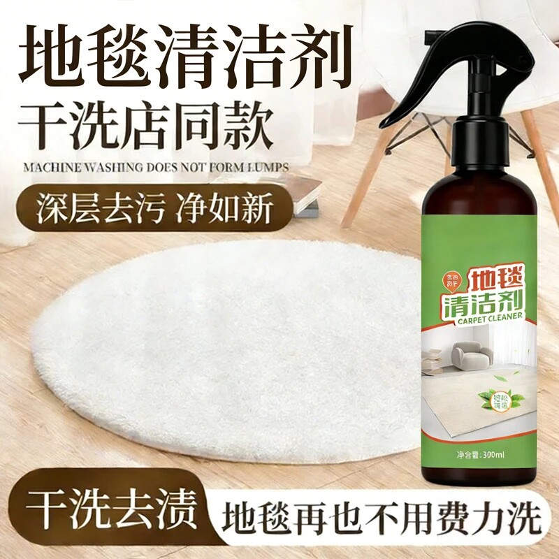 新升级地毯干洗剂清洁剂家用免水洗毛绒地毯布艺沙发清洗去污神器