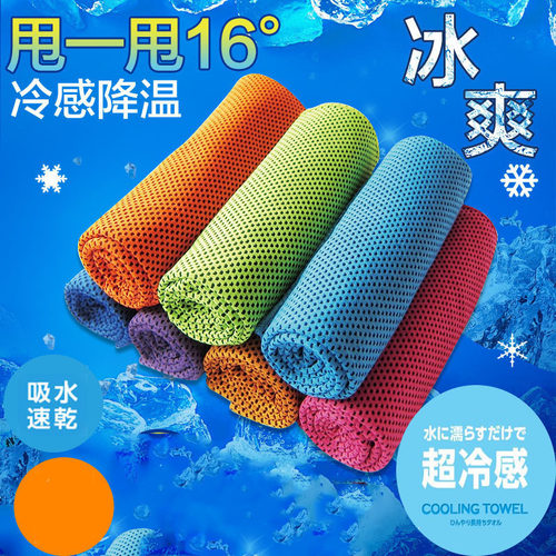 跑步降温围巾凉感冰丝户外运动吸汗速干毛巾加长男女通用四季可用