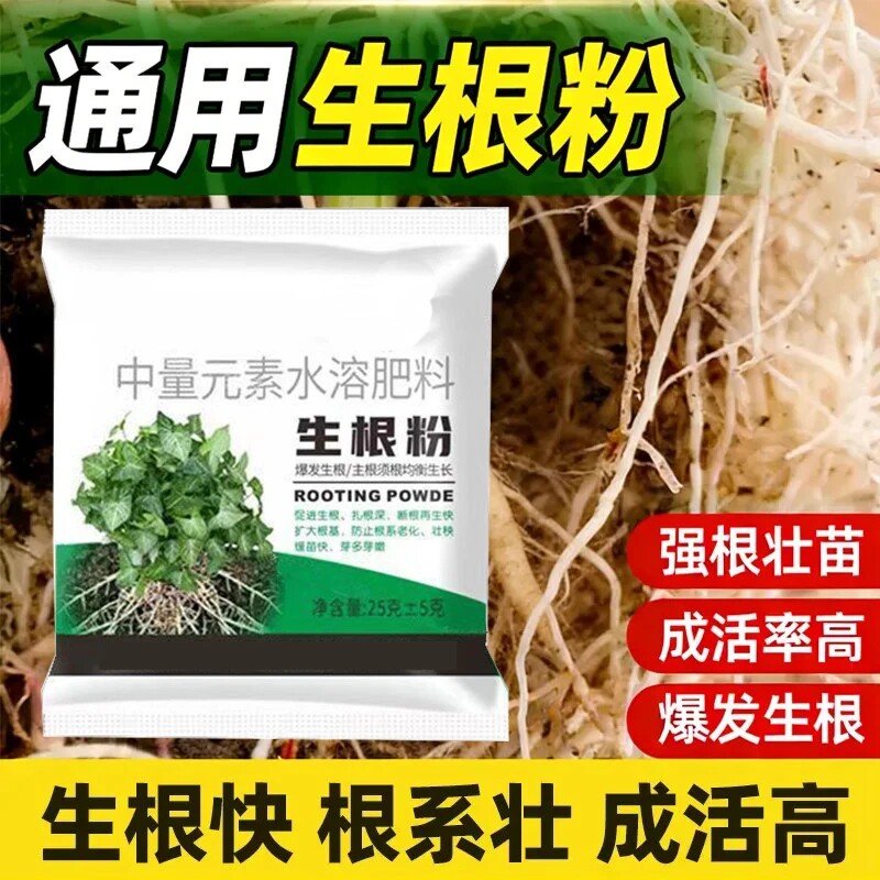生根粉扦插育苗植物通用强力快速生根花卉果树强力生根粉发根通用