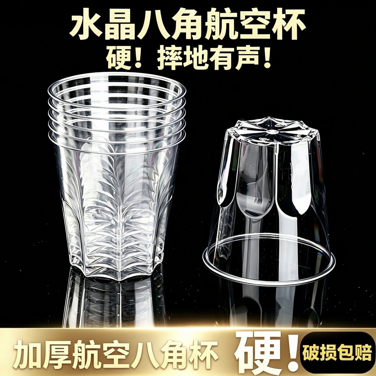 一次性航空杯加厚加硬透明塑料杯家用喝水杯茶杯办公室招待台阶杯