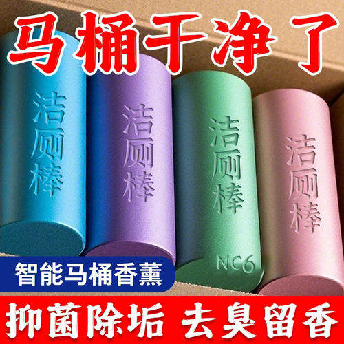 洁厕棒马桶自动清洁蓝泡泡除臭神器去异味水箱洁厕灵自清洁清洗剂