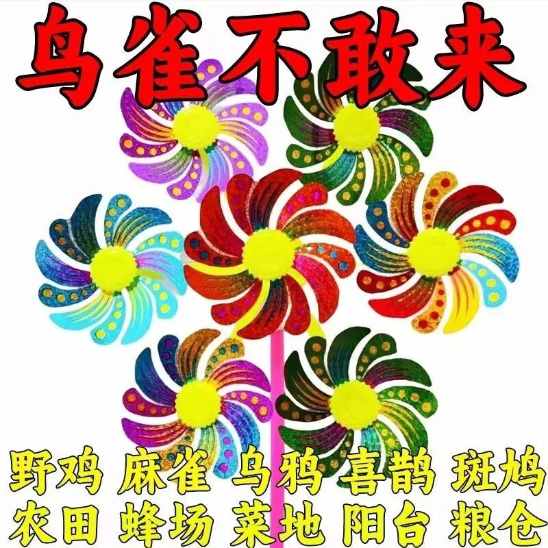 加厚七转镭射风车户外阳台赶鸟