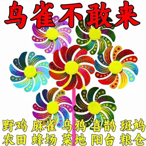加厚七转镭射风车户外阳台赶鸟
