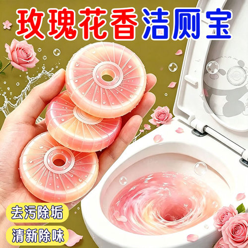 玫瑰花香洁厕马桶清洁剂蓝泡泡洁厕宝厕所除臭清香强效除洁洁厕块