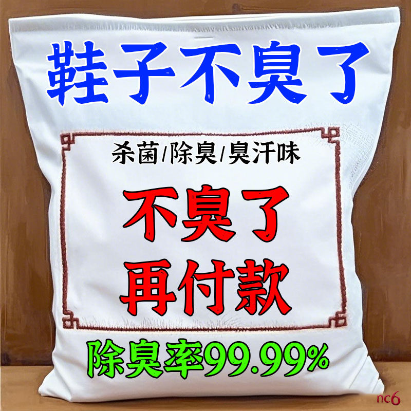 新款除异味鞋子除臭包去味家用除臭鞋袜防臭包卧室空气芳香剂,居家日用,鞋袜除臭剂,淘宝优惠券,粉丝福利购,淘宝优惠卷