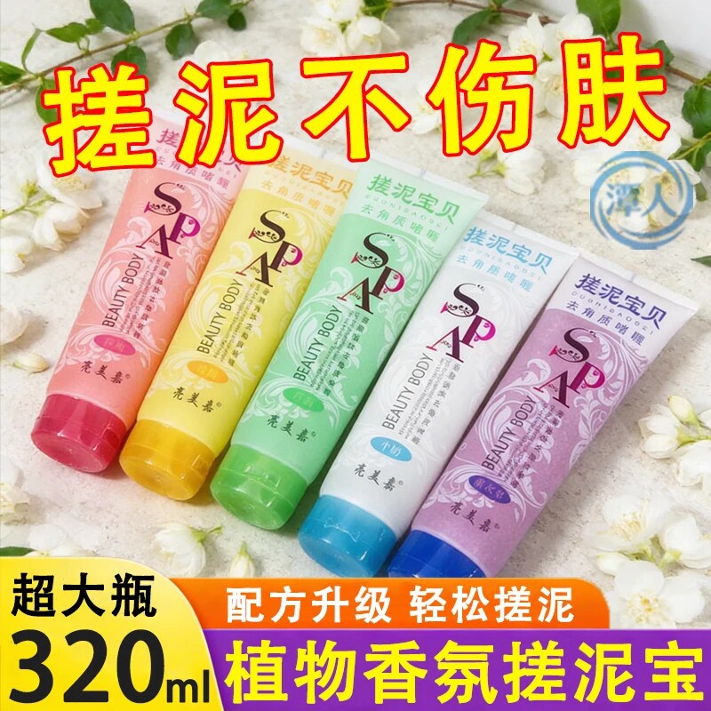 搓泥宝全身去死皮去角质