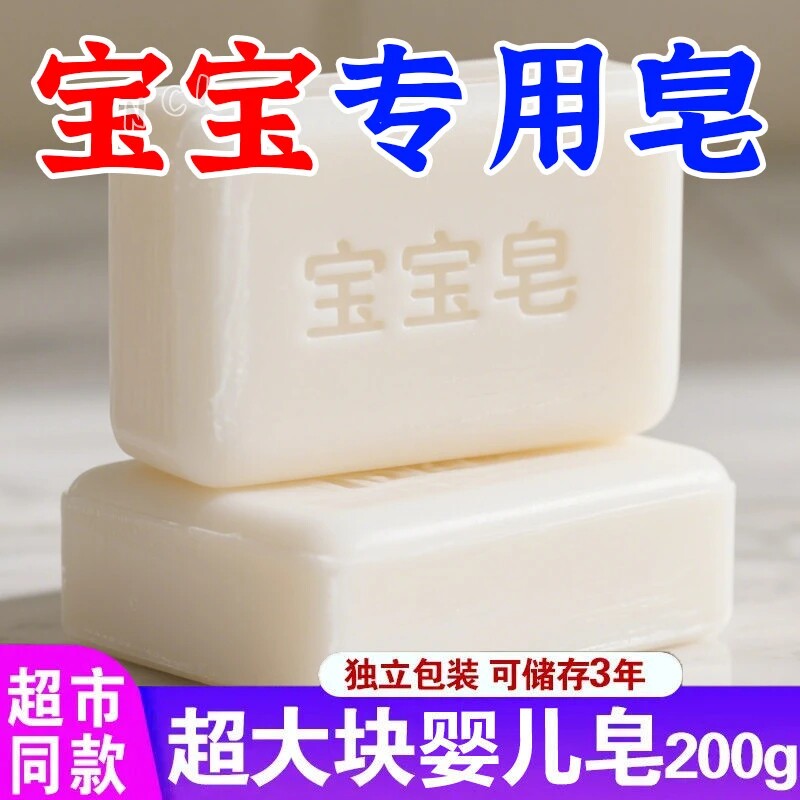 婴儿洗衣皂大块宝宝专用肥皂新生婴幼儿尿布内衣香皂正品肥皂超值