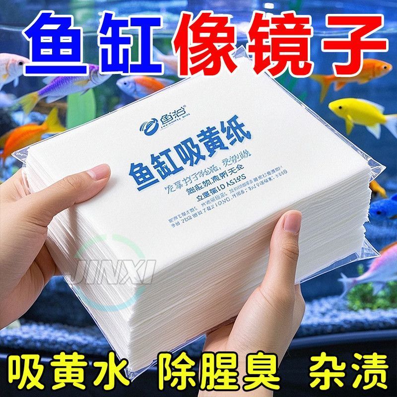 鱼缸吸色纸双层去黄水净水宝清澈见底高效除黄水绿水杂渍不伤鱼