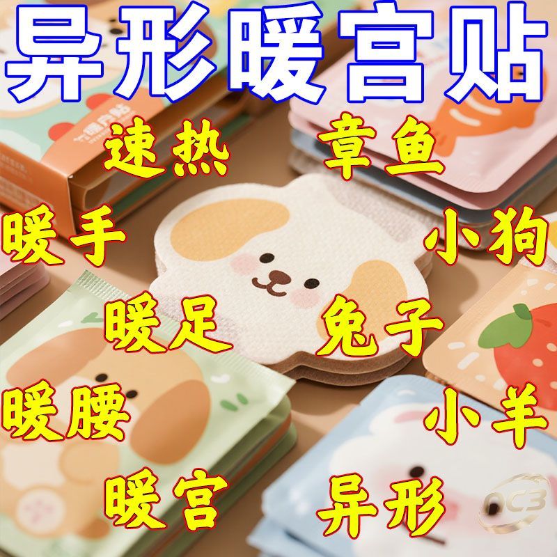 新款异形暖手宝自发热长效保温可爱卡通造型草本养护全能暖手手套