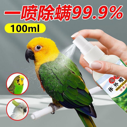 鹦鹉除螨虫喷雾去味体外鸟用除羽虱芦丁鸡喷剂杀菌玄凤鸟禽除臭剂