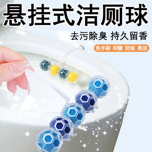 马桶挂球洁厕球除臭杀菌留香