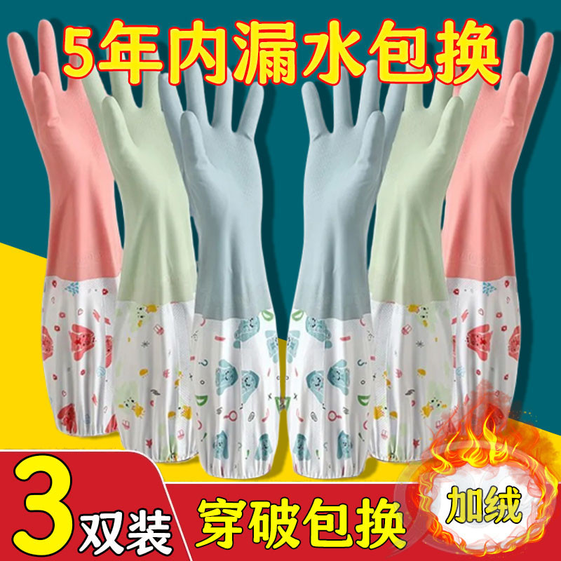 【批发价】厨房洗碗手套橡胶加绒加厚家务清洁洗衣服专用防水手套