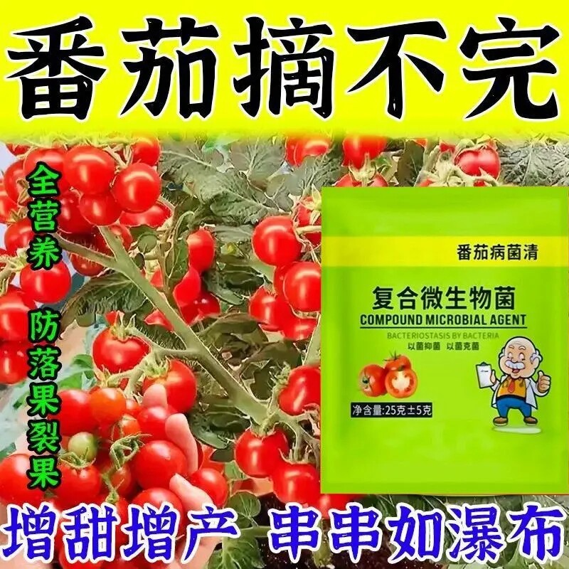 番茄水溶肥花结果增甜