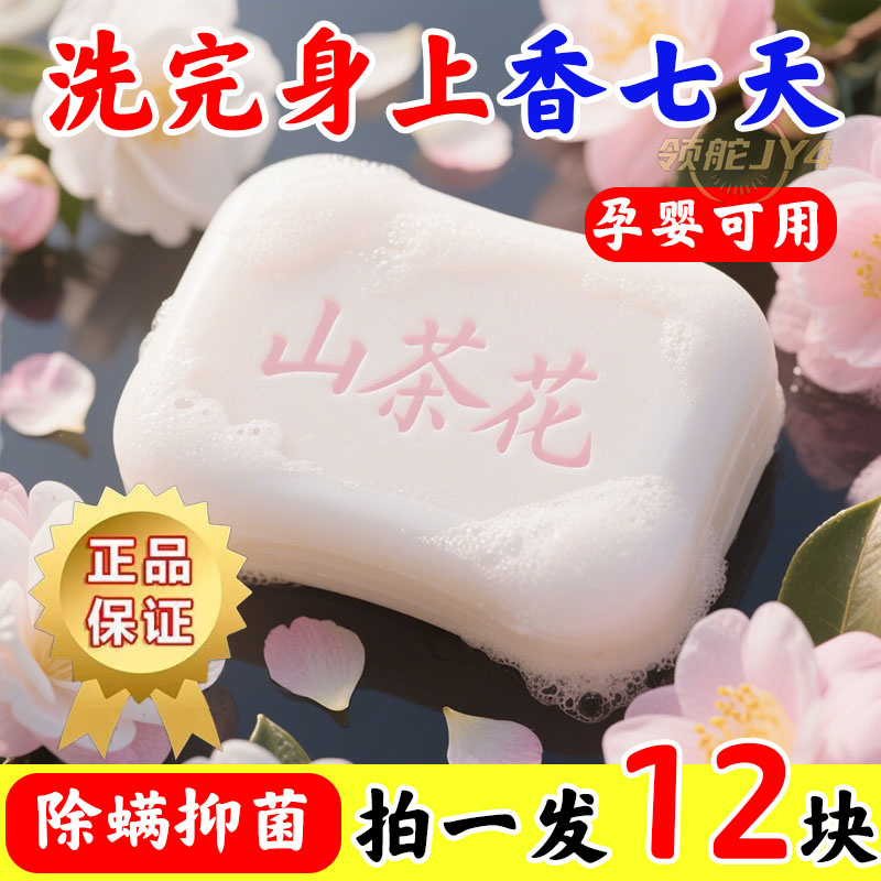 高定山茶花香皂香水肥皂沐浴洁面皂抑菌润肤深层清洁美白泡沫细腻