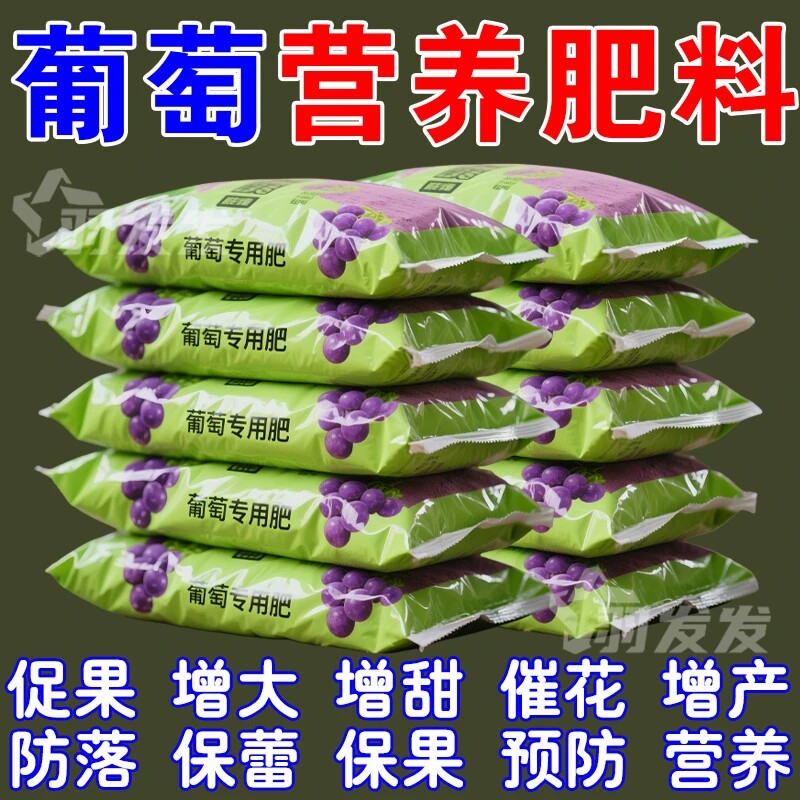 葡萄专用缓释叶面肥增产