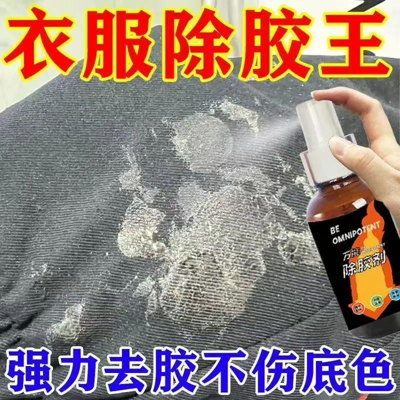 衣服除胶剂不伤衣服去除结构胶玻璃胶温和配方轻松去除污渍不留痕
