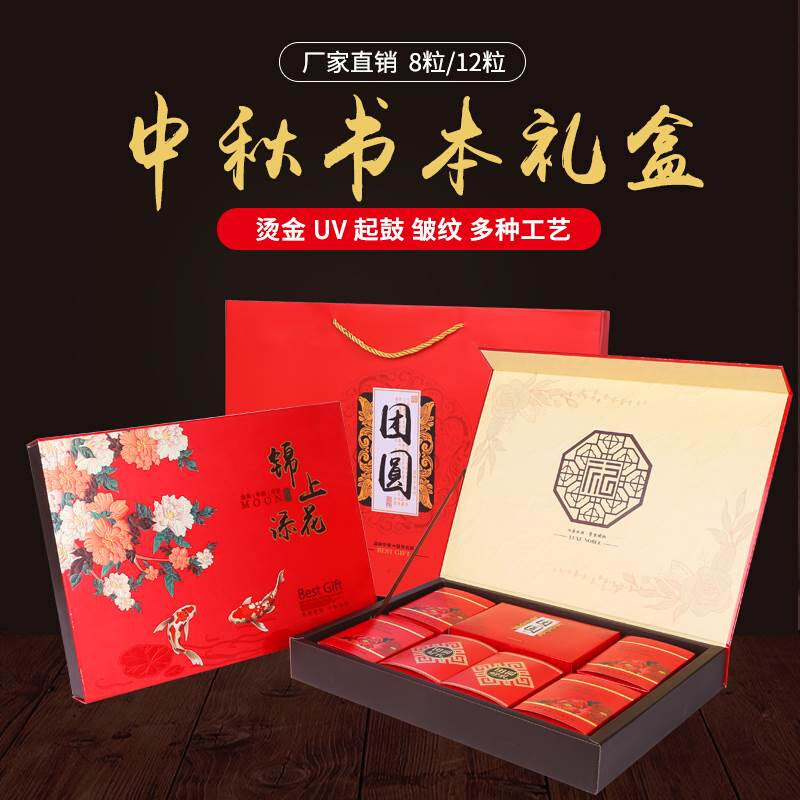 a20a21年新款月饼盒高级礼盒中秋包装盒子中式国潮中国风传统老定