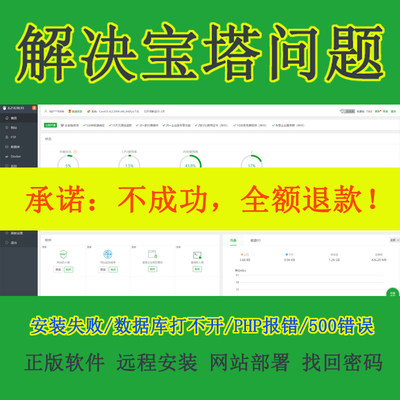 宝塔问题linux搭建宝塔宝塔修复宝塔迁移解决宝塔面板问题