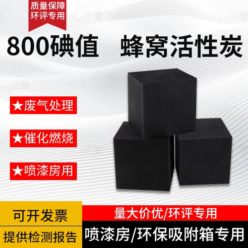 蜂窝活性炭方块方砖蜂窝炭气处理