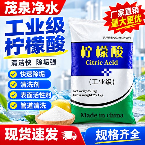 工业级柠檬酸粉污水处理除垢