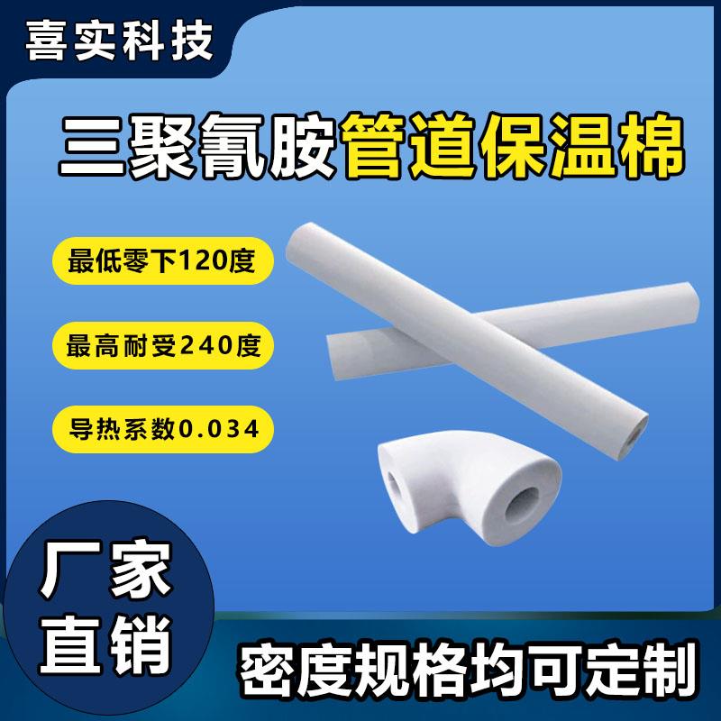 三聚氰胺管道保温棉B1级阻燃蜜胺泡沫复合铝箔隔热卷板防火定制