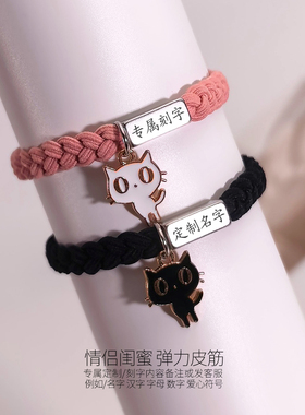 小猫刻字情侣弹力编织手链