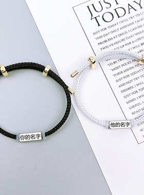 小香风情侣钢丝刻字手链