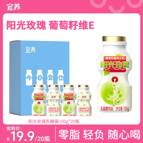 宜养阳光玫瑰乳酸葡萄味饮品20瓶
