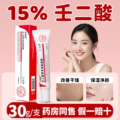 金颜花壬二酸净颜凝露