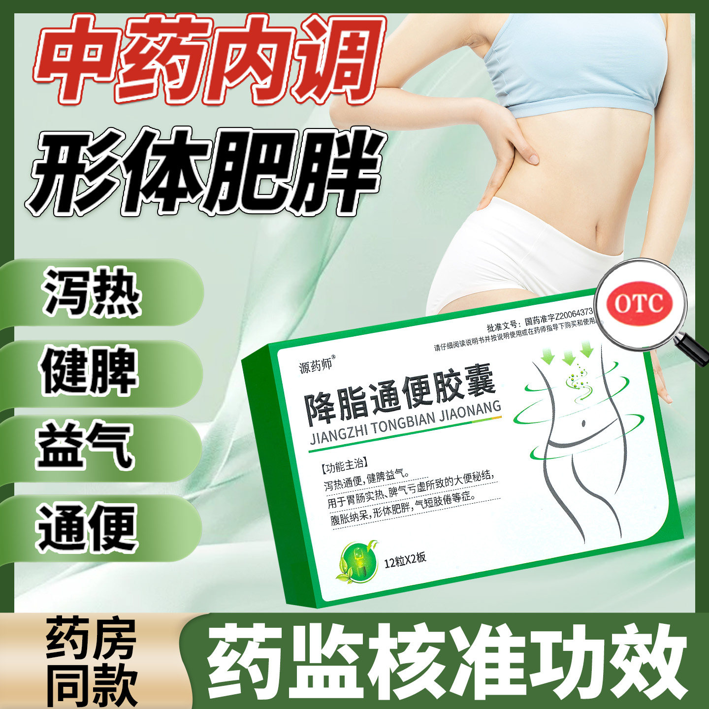 源药师降脂通便胶囊腹胀纳呆健脾益气大便秘结中药官方正品旗舰店