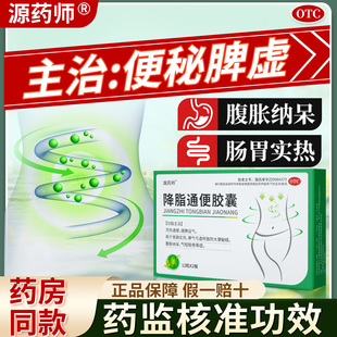 源药师降脂通便胶囊泻热通便便秘药腹胀瘦肚子胃肠实热健脾益气
