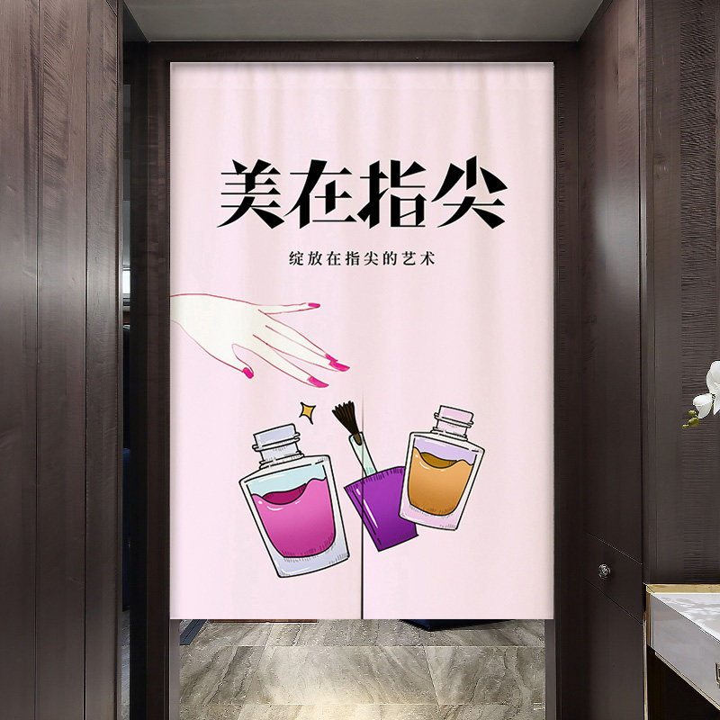 美甲美睫门帘定制logo店铺商用布帘遮挡隔断布艺帘子免打孔挂长帘