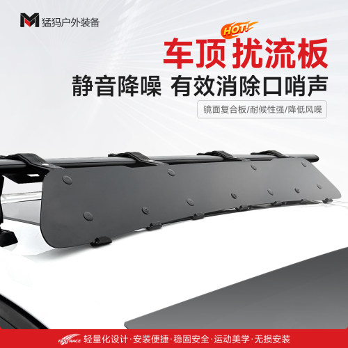 车顶扰流板行李架横杆静音降风噪