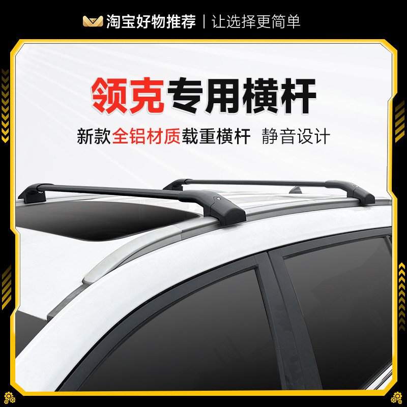 全铝款行李架横杆超低静音型