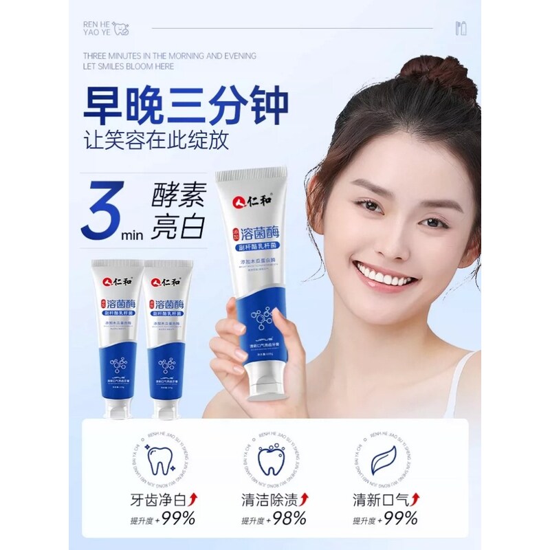 仁和牙膏美白去黄口臭官方正品洗白男士女牙结石专用成人