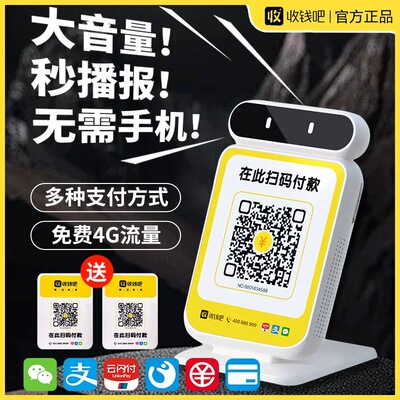 收款音响4G通用微信支付宝二合一