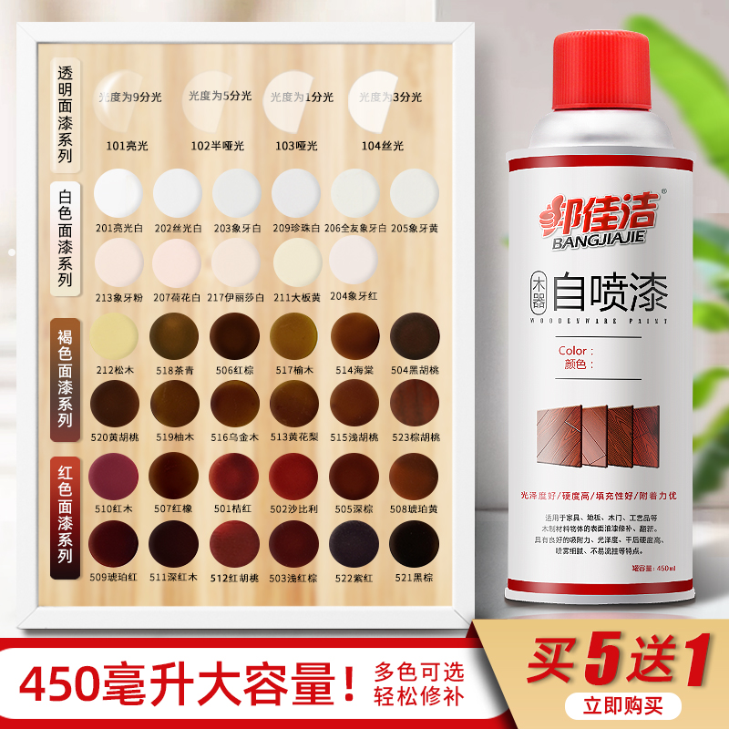 自喷漆家具木器漆木门地板修复漆白漆木质翻新改色手喷漆亮光清漆