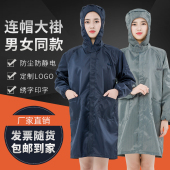 富士康连帽防尘衣防静电大褂塑料拉链无尘洁净食品电子工厂工作服