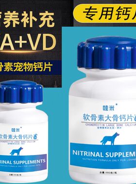 狼青犬钙片中华华狼青宠物骨头补钙狗狗老年幼犬成犬关节微量元素