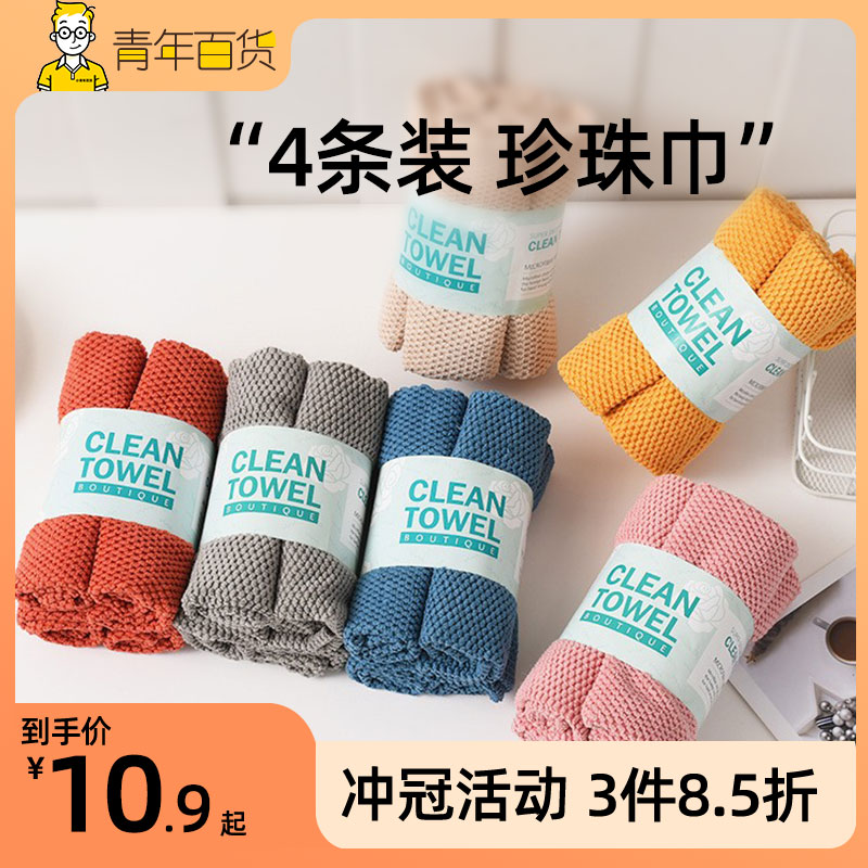 四条装珊瑚绒百洁布厨房家务抹布吸水不掉毛珍珠清洁巾家用洗碗布