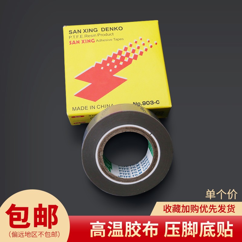 NO.903塑料压脚贴皮拷边底胶铁氟龙高温胶布底贴耐磨缝纫机新品