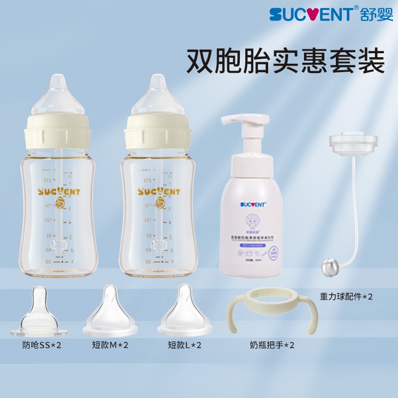 舒婴双胞胎奶瓶套餐防呛奶防胀气