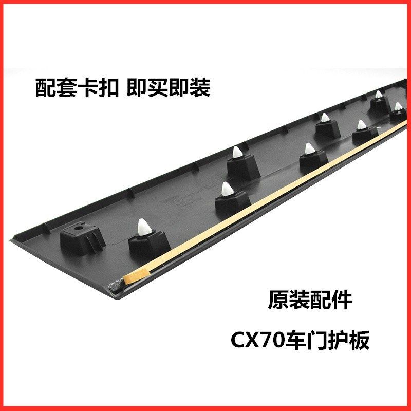 适用CX70车门外护板下装饰件CX70T前后门护板防擦条塑料板下边梁