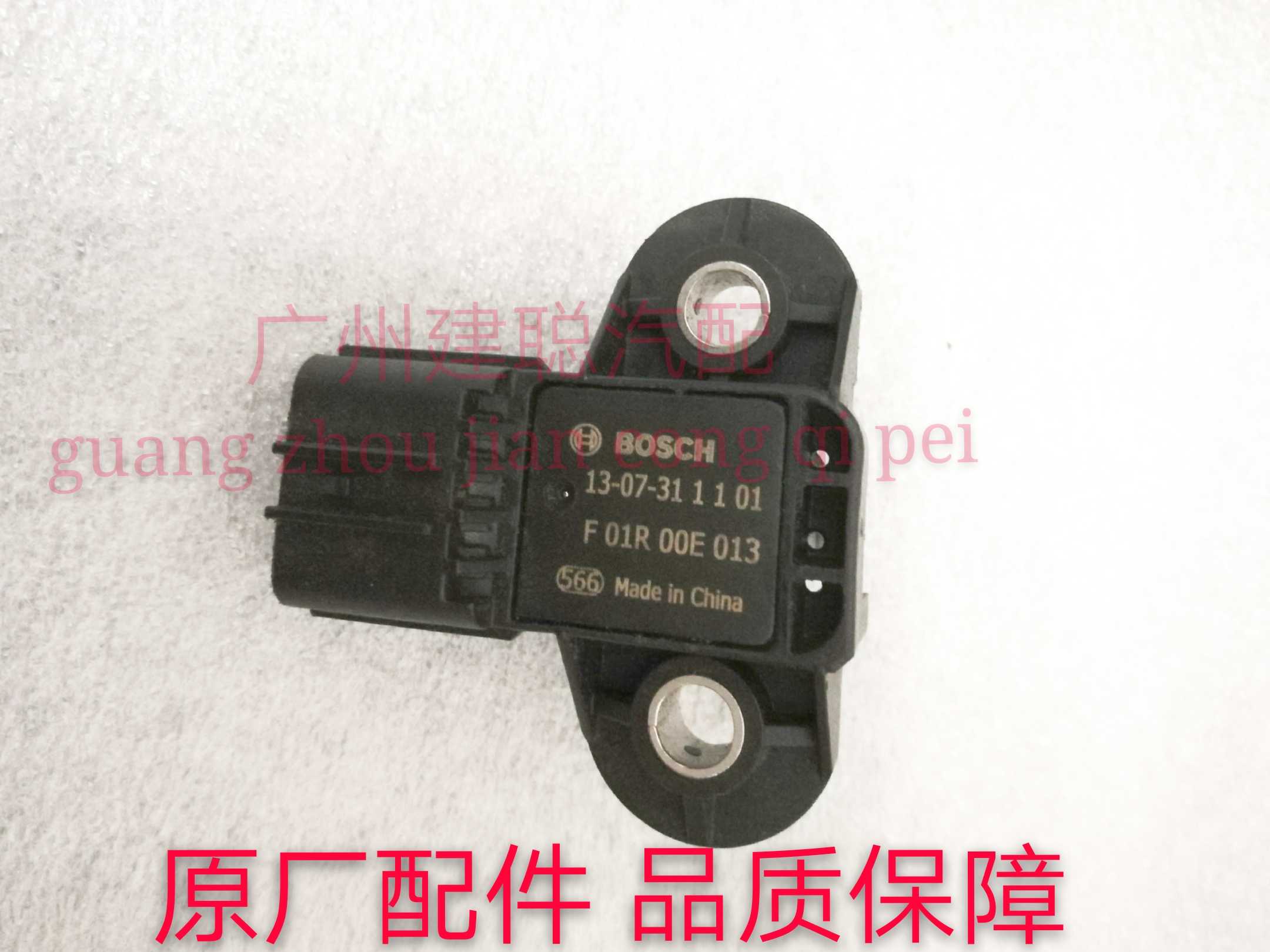 中华骏捷11款 H230 H330 BL15进气压力传感器  F01R00E013
