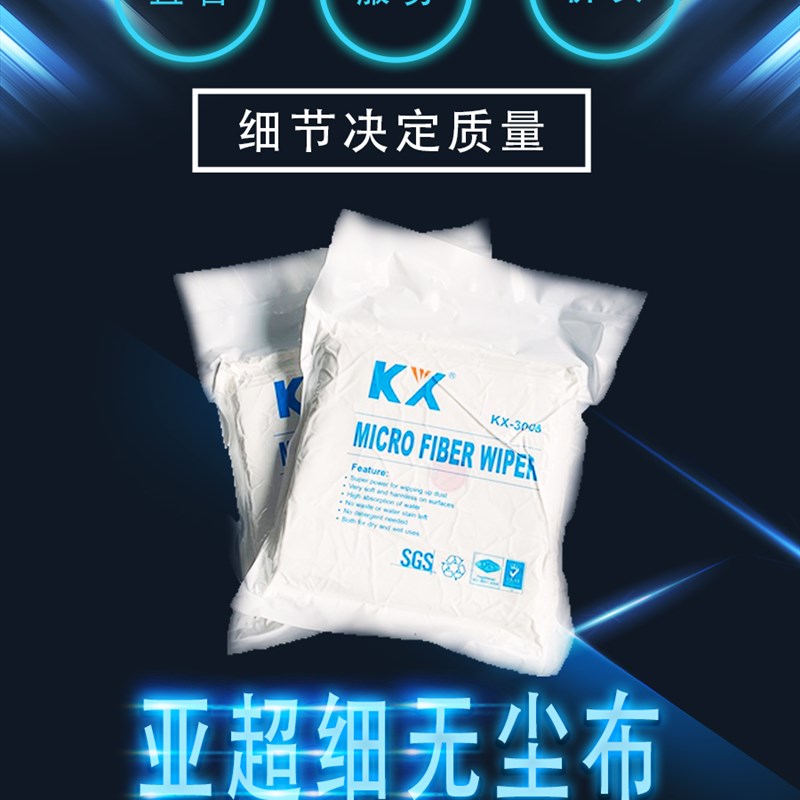 KX3008超细工业无尘布 激光切割镜片光学镜头6寸清洁无尘纺布擦拭