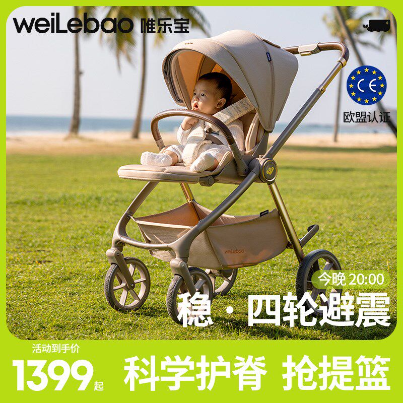 唯乐宝婴儿手推车轻便折叠可坐躺新生双向高景观宝宝溜娃手推车