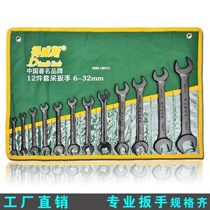 得威斯两用扳手开口梅花挂袋套装 五金工具汽修机修两用板手组套