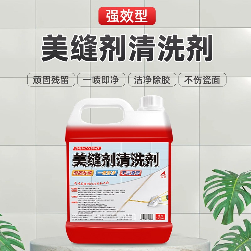环氧彩砂残留清洁剂去除美缝剂胶污垢专用清除液瓷砖填缝清洗剂