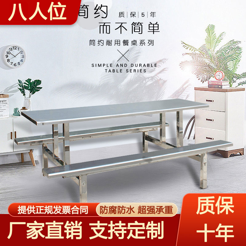 订做304不锈钢食堂餐桌椅 连体桌椅 饭堂桌椅 学生桌椅 食堂餐桌